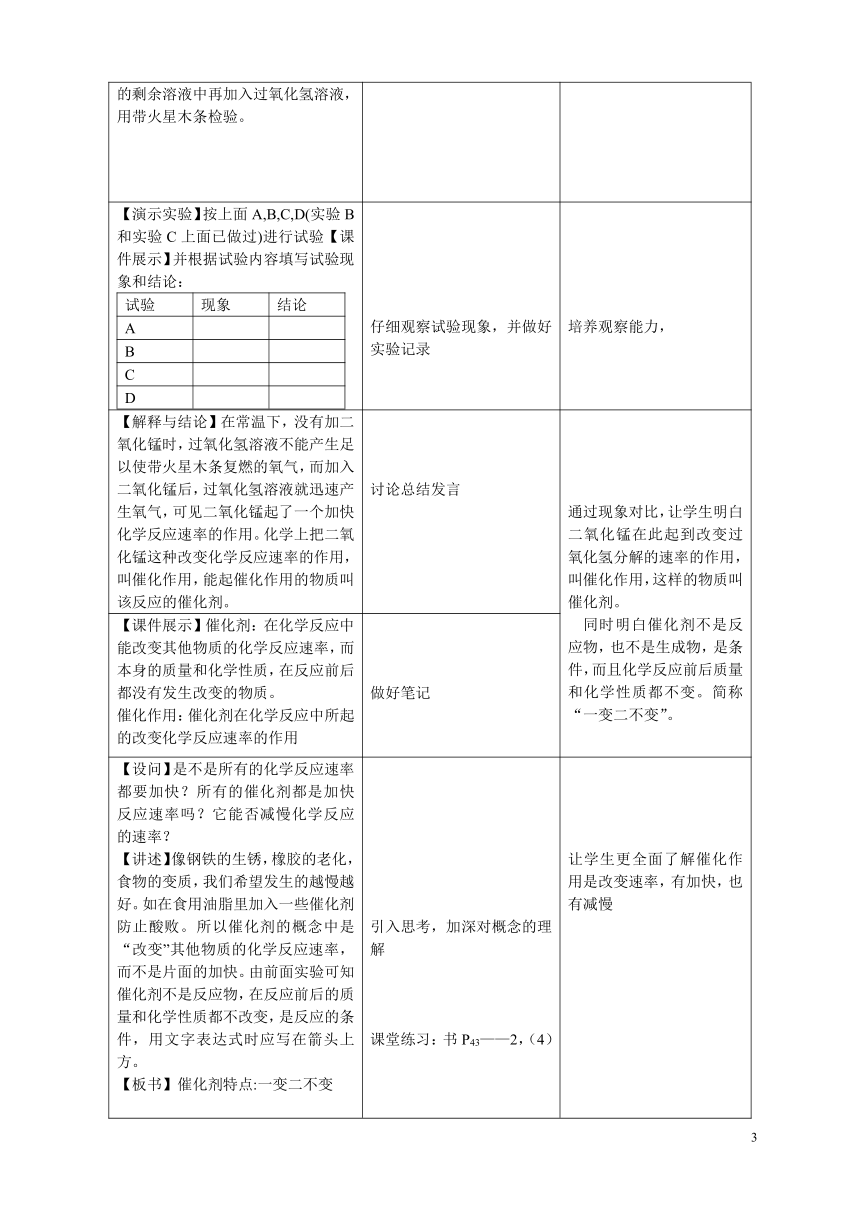 人教版五四制八年级化学  2.3制取氧气 教案