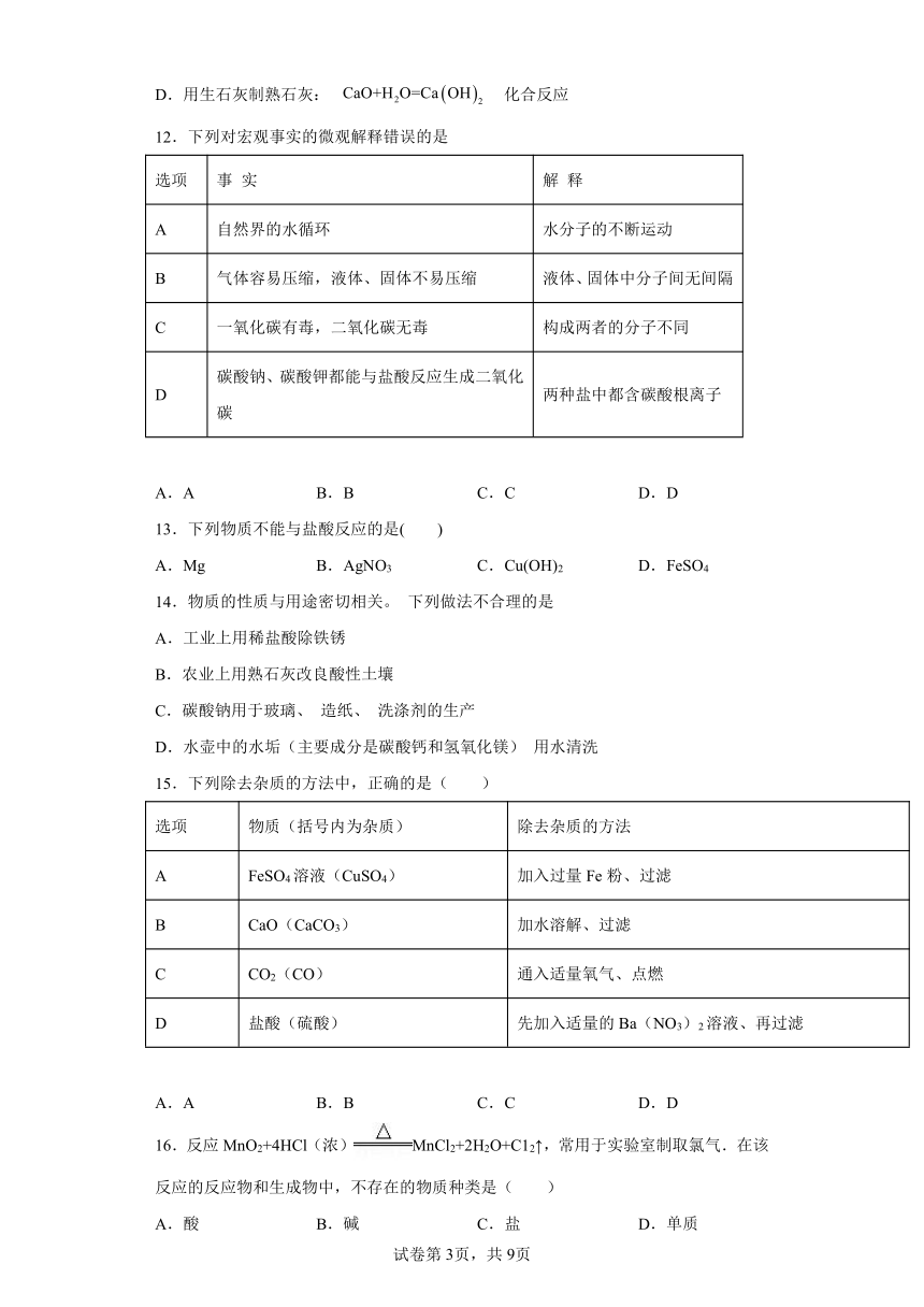 8.4常见的盐同步练习—2021-2022学年九年级化学科粤版下册（word版含答案）