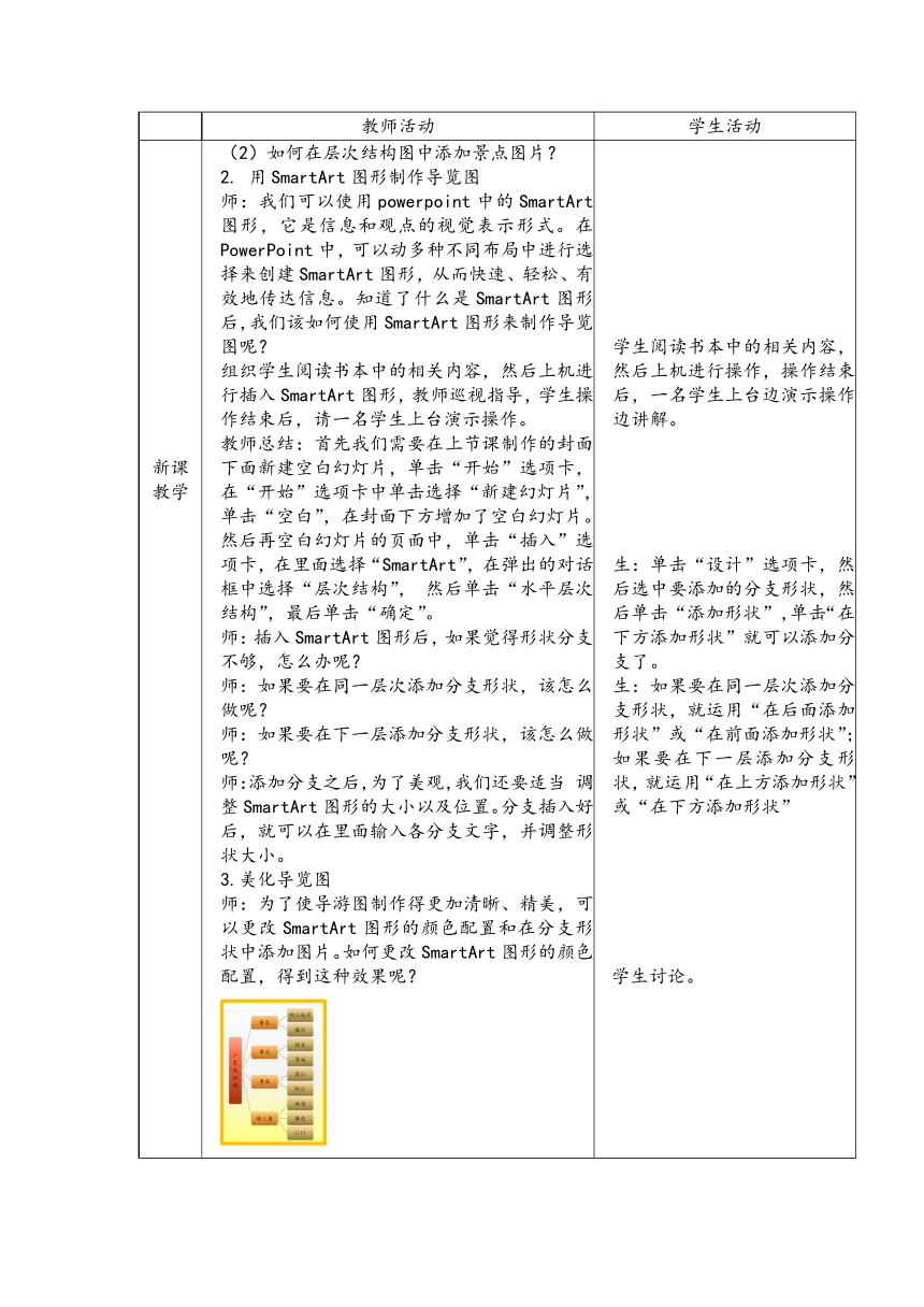 第9课制作“广东风情游”导览图（教案）四年级下册信息技术粤教版（B版）