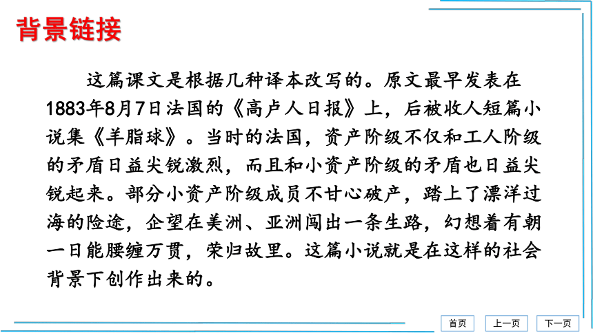 15 我的叔叔于勒【统编九上语文最新精品课件 考点落实版】课件（48张PPT）