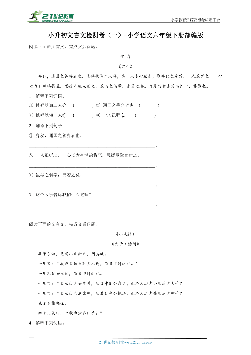 部编版小学语文六年级下册小升初文言文检测卷（一）（含答案）