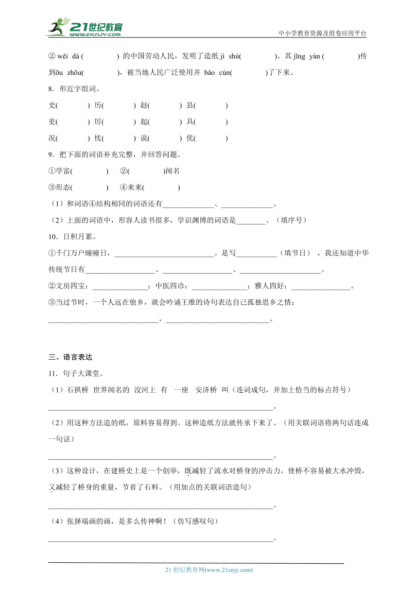 部编版小学语文三年级下册第三单元易错点检测卷-（含答案）