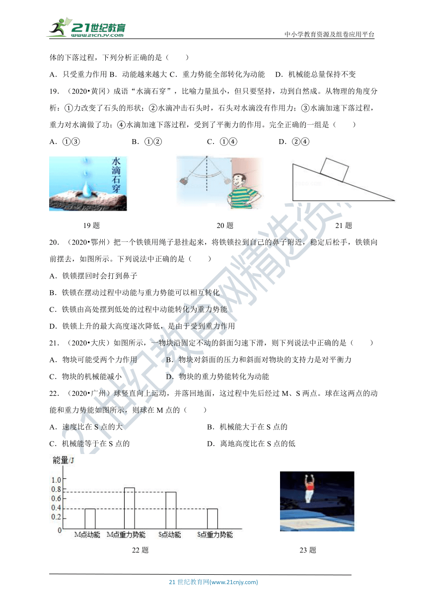 2021中考必备：中考物理分类精粹专题十：功和机械能（含答案及解析）