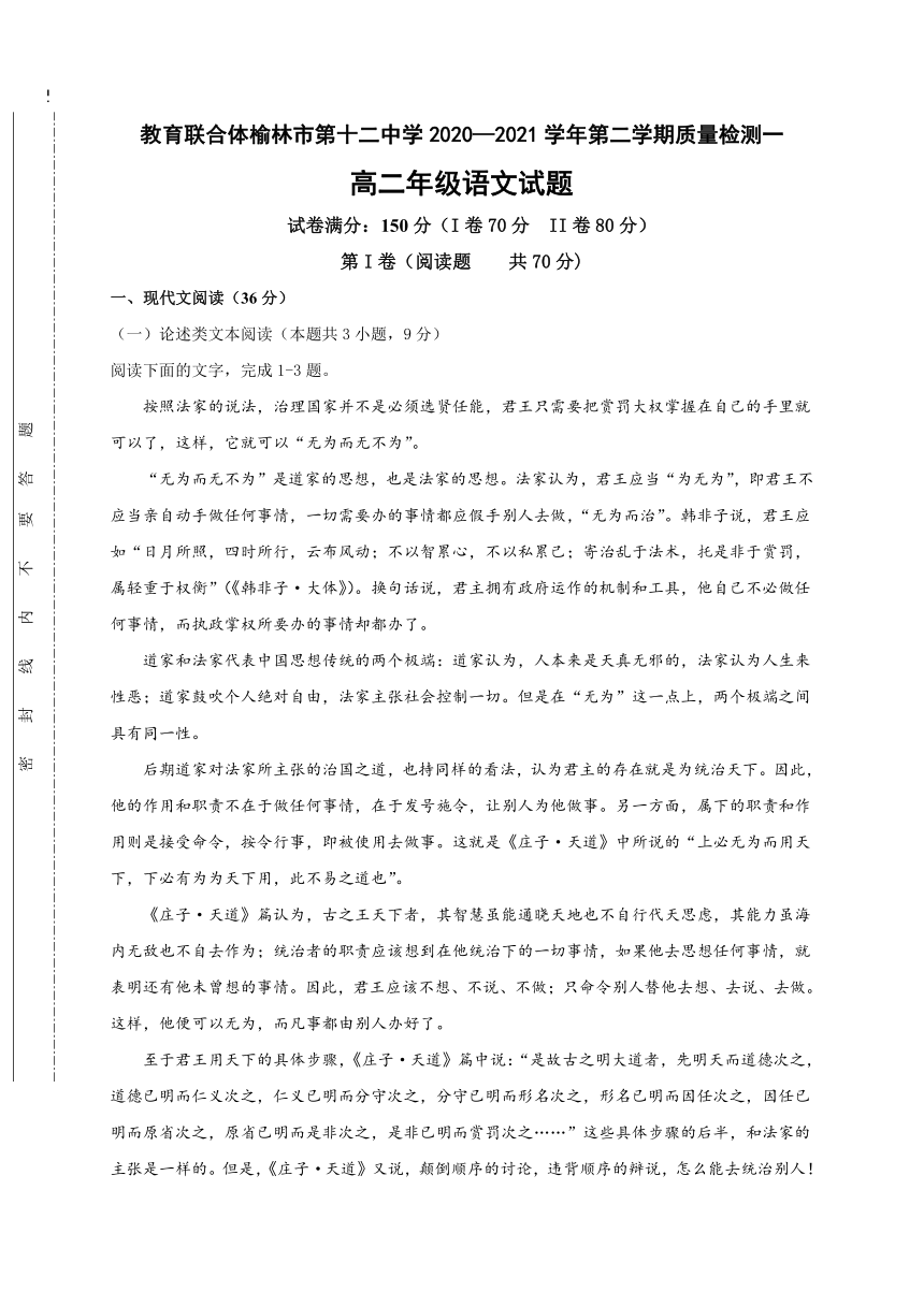 陕西省榆林市第十二中学2020-2021学年高二下学期4月第一次月考语文试卷 Word版含答案