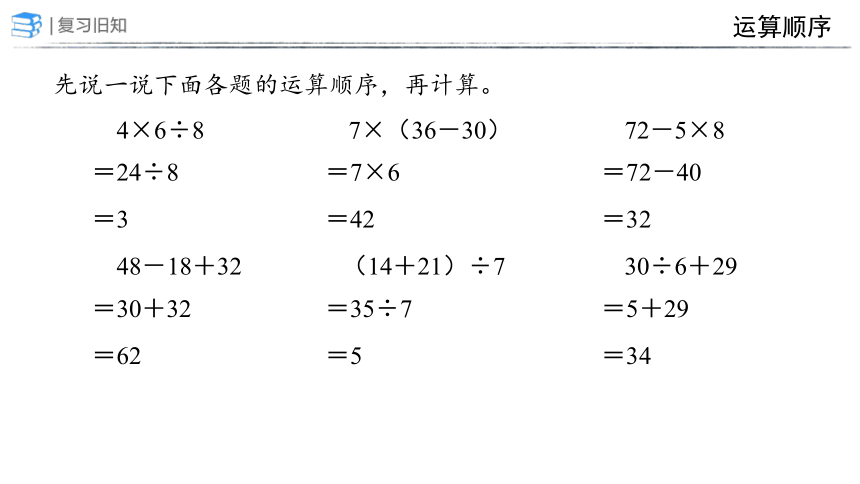 5 整理和复习（课件）人教版二年级下册数学(共19张PPT)