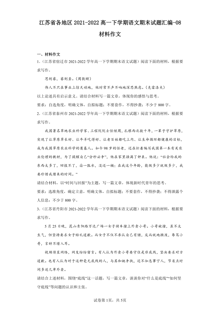 江苏省各地区2021-2022高一下学期语文期末试题汇编-08材料作文