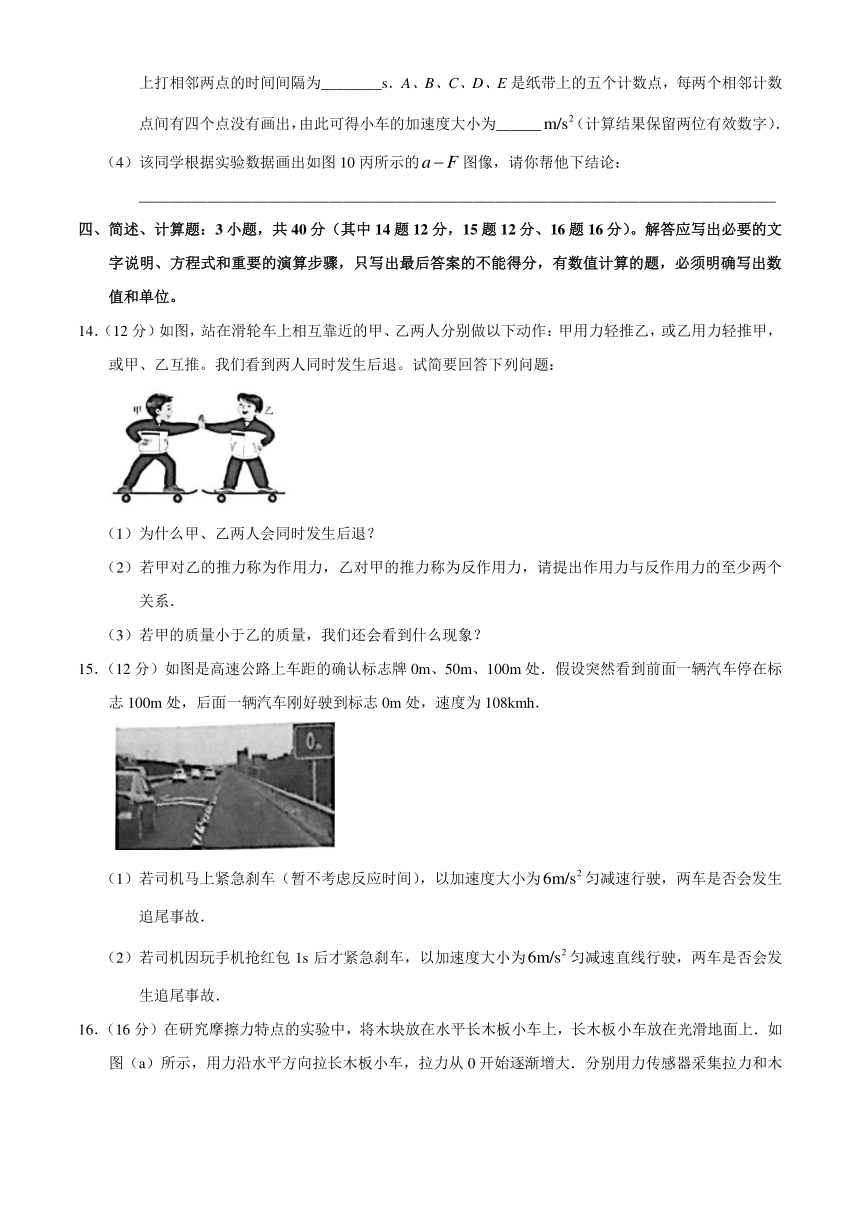 广东省深圳市宝安区2020-2021学年高一上学期期末考试物理试题 Word版含答案