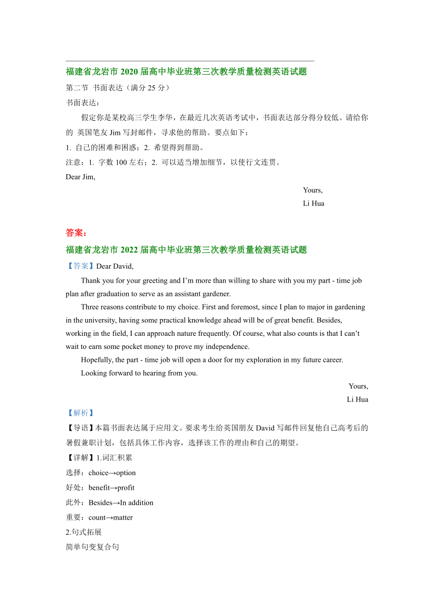 福建省龙岩市2020-2022届（三年）高中毕业班第三次教学质量检测英语试题分类汇编：应用文写作(含答案)