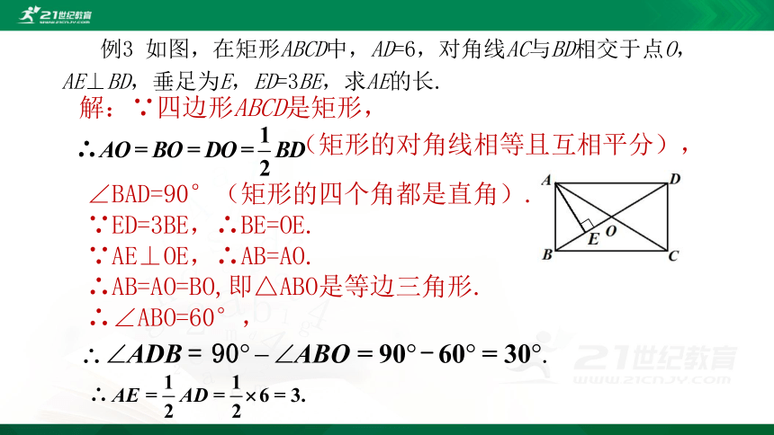 1.2.3 矩形的性质与判定 课件 （共14张PPT）