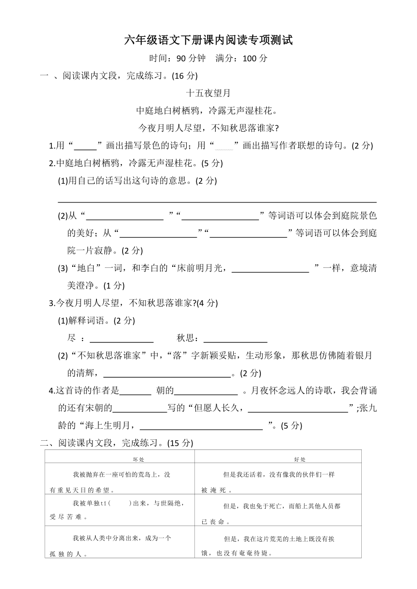 六年级语文下册课内阅读专项测试（有答案）