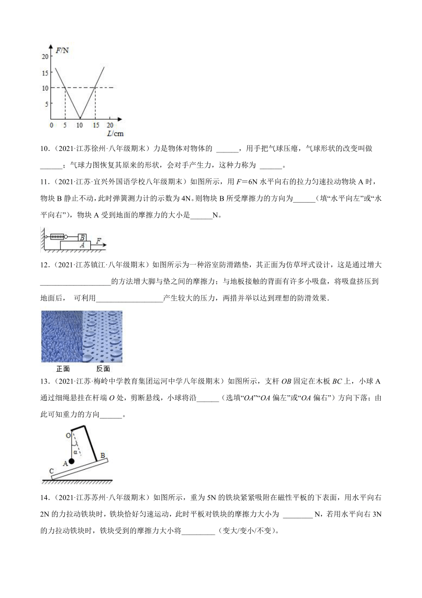 力填空题----江苏省各地2020-2021学年八年级下学期物理期末试题分类选编（有解析）