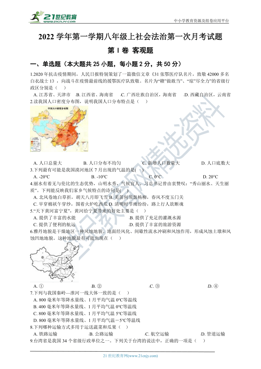 2022学年第一学期浙江省八年级上第一次社会法治月考试题