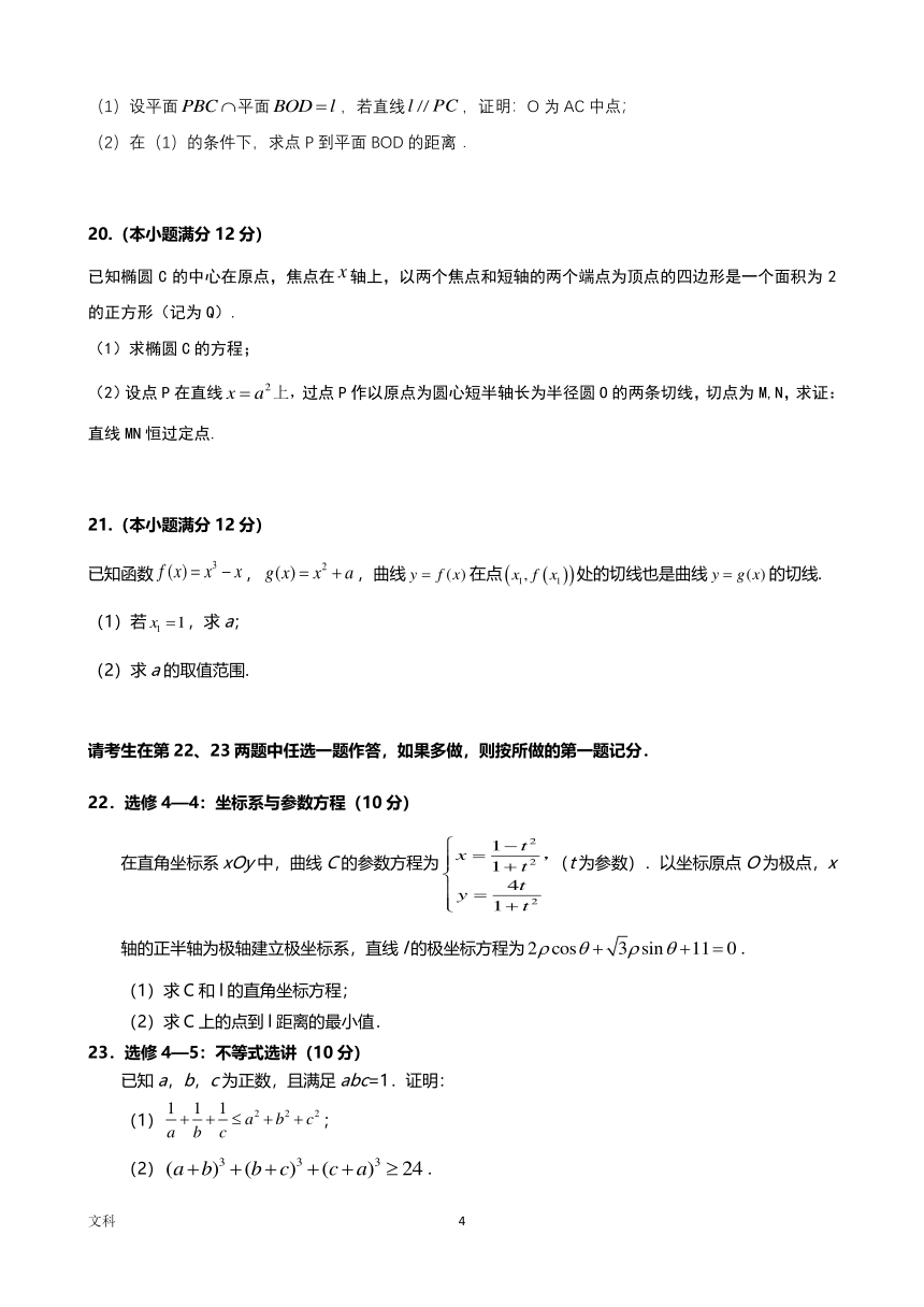 陕西省千阳县2023届高三第十次模考数学（文）试卷（PDF版含答案）