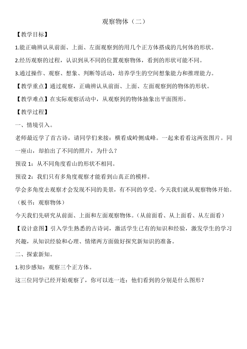 小学数学四年级上册数学教案-3.2 观察物体 苏教版