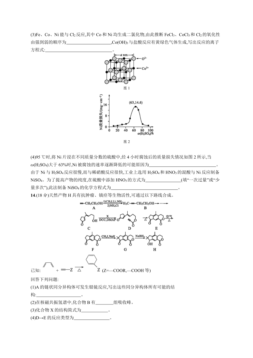 2020年普通高中学业水平等级考试化学(天津卷)