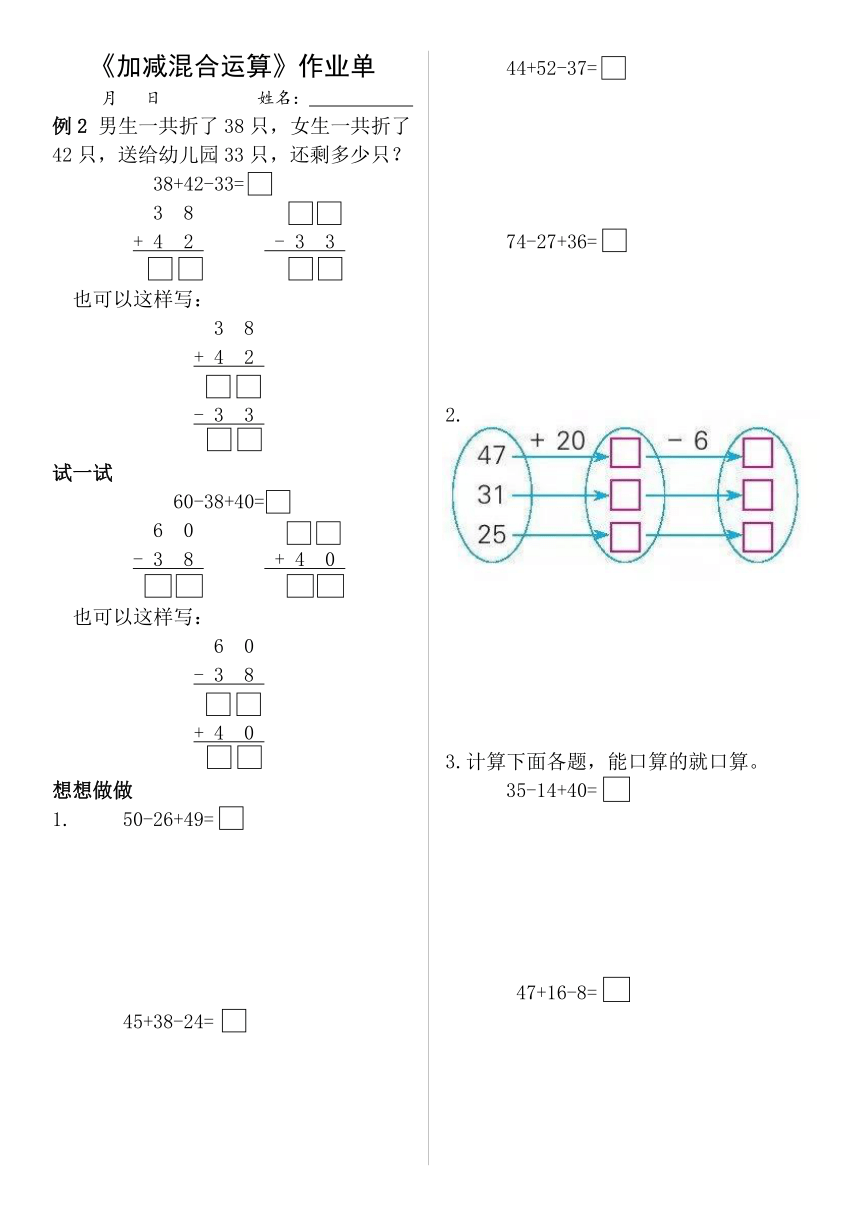 苏教版小学数学二年级上册 1. 100以内的加法和减法（三）《加减混合运算》同步练习试卷（无答案）