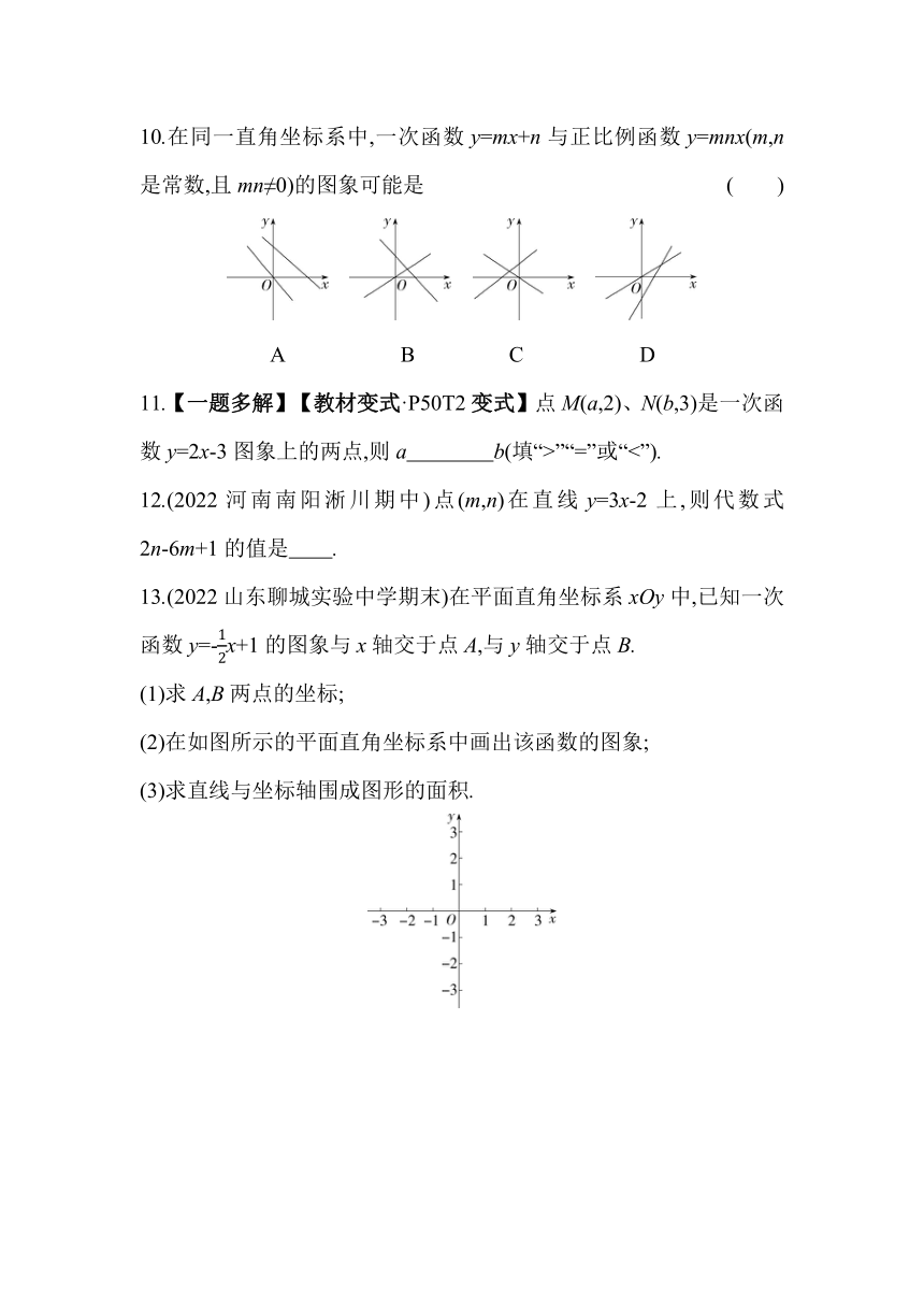 华东师大版数学八年级下册17.3一次函数同步练习（含解析）
