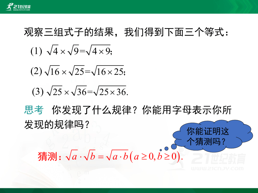 16.2 二次根式的运算（第1课时）（共35张PPT）