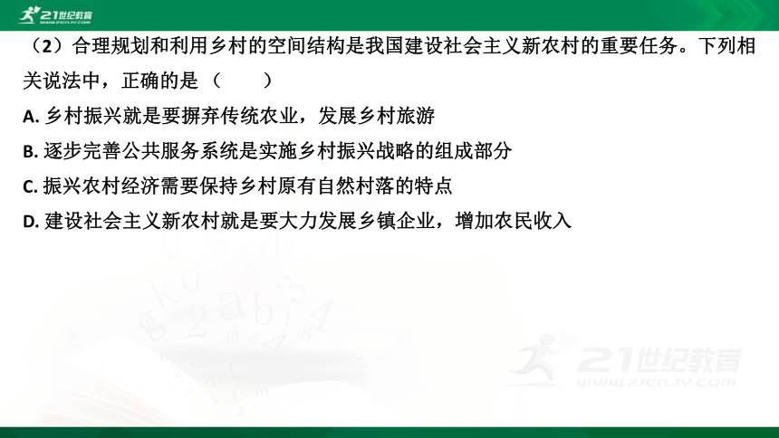 【课件】第二单元  第一节　城乡内部空间结构 地理-鲁教版-必修第二册（共30张PPT）