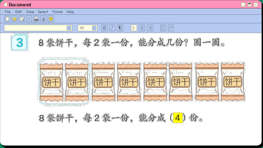 2.1 除法初步认识课件人教版数学二年级下册（46张PPT)