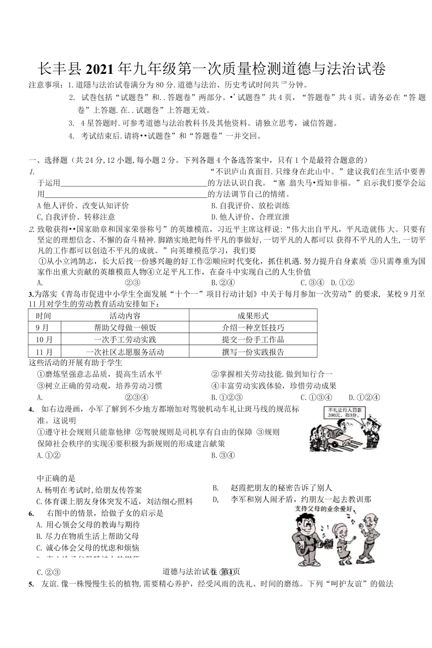 2021年安徽省合肥市长丰县九年级下学期第一次质量检测道德与法治试卷（Word版无答案）