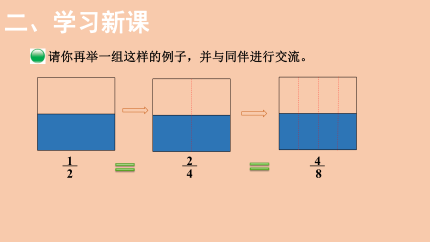 北师大版数学五年级上册5.5  分数基本性质  课件（20页ppt）