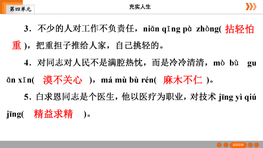 12　纪念白求恩  习题课件（36张PPT）