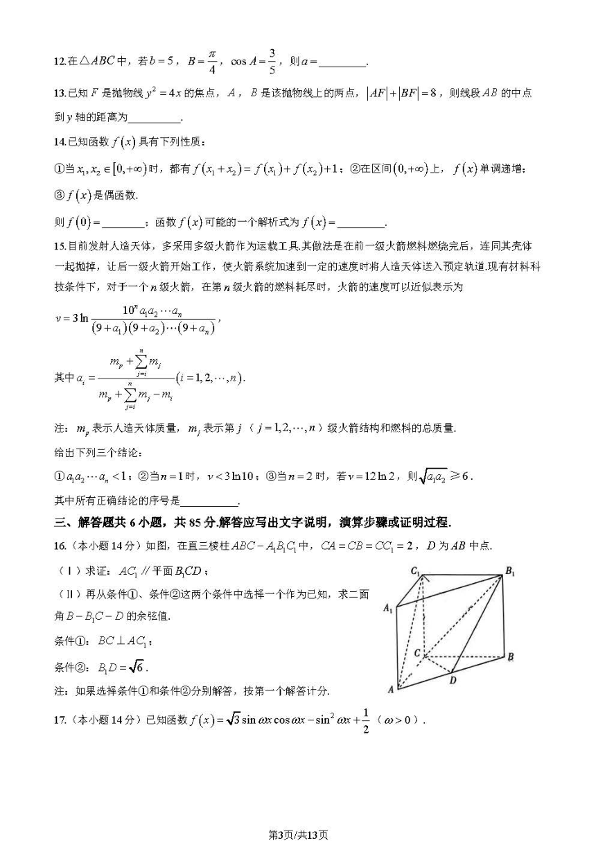 北京市丰台区2024届高三下学期一模考试 数学（PDF版，含答案）