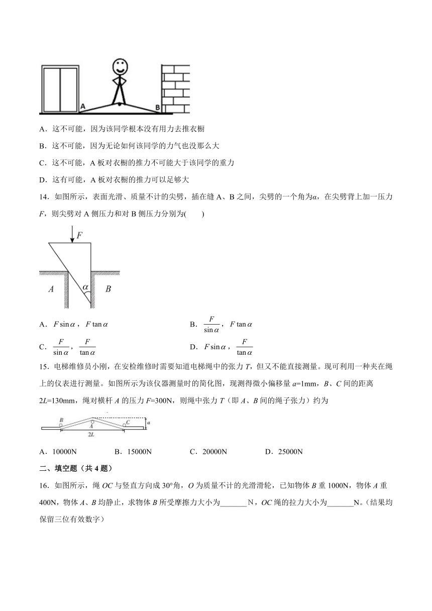 4.2力的分解基础巩固-2021-2022学年高一上学期物理鲁科版（2019）必修第一册（word含答案）