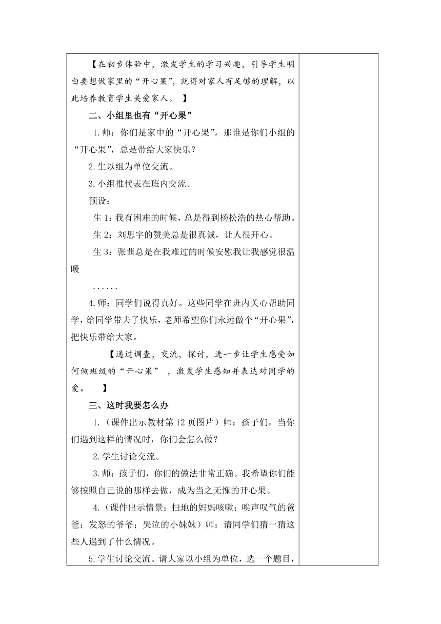 3 .做个“开心果”  教案（表格式）+当堂达标训练题