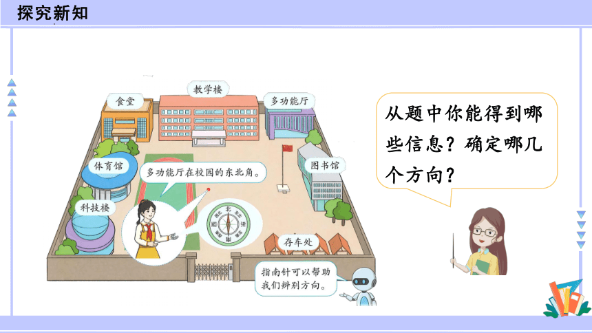 人教版小学数学三年级下册 1.2《位置与方向（一）》课件  (共12张PPT)