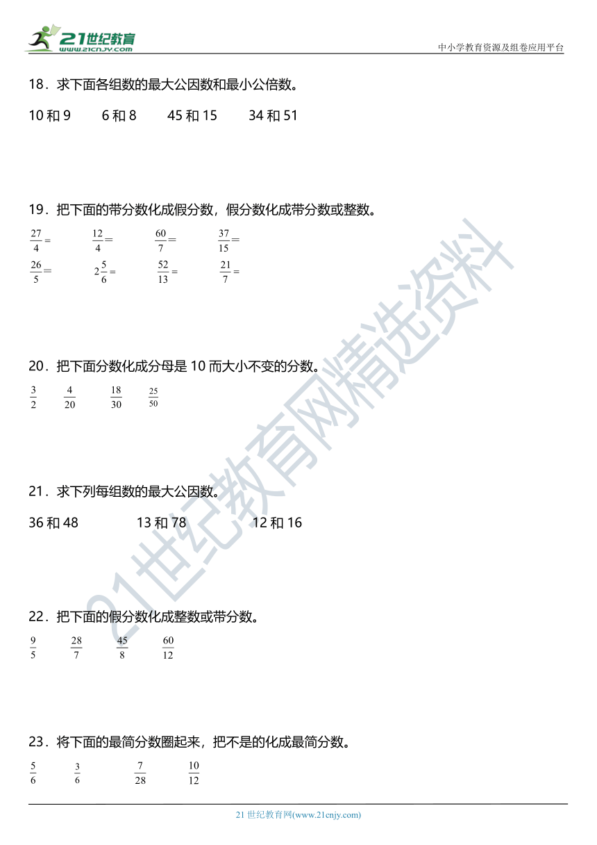 人教版五年级下册第四单元单元专项训练——计算题（含答案+详细解析）