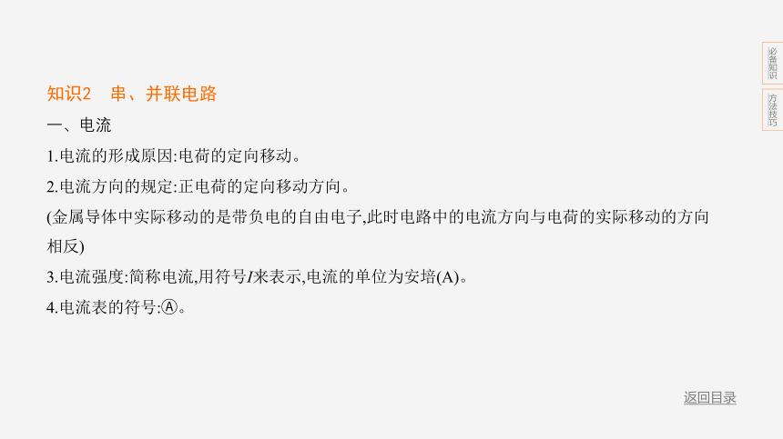 2024年浙江省中考科学二轮复习物理部分：专题八 电路基础和欧姆定律（课件 23张PPT)