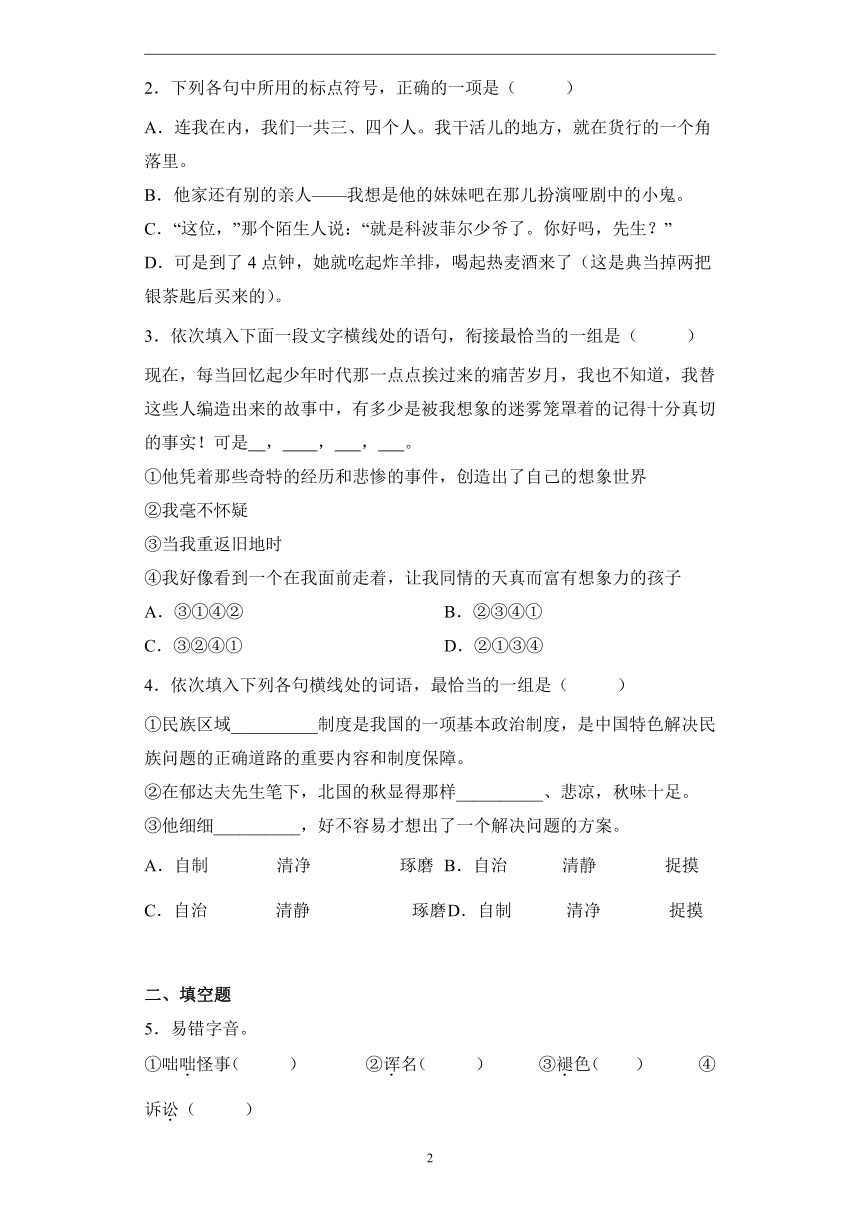 第三单元 8.1大卫·科波菲尔—2022-2023学年高二语文人教统编版选择性必修上册课前导学（含答案）