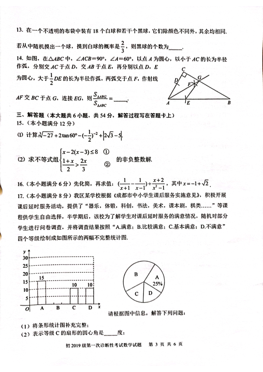 四川省成都市新都区2022年九年级下学期一诊考试数学试题（pdf版 含答案）