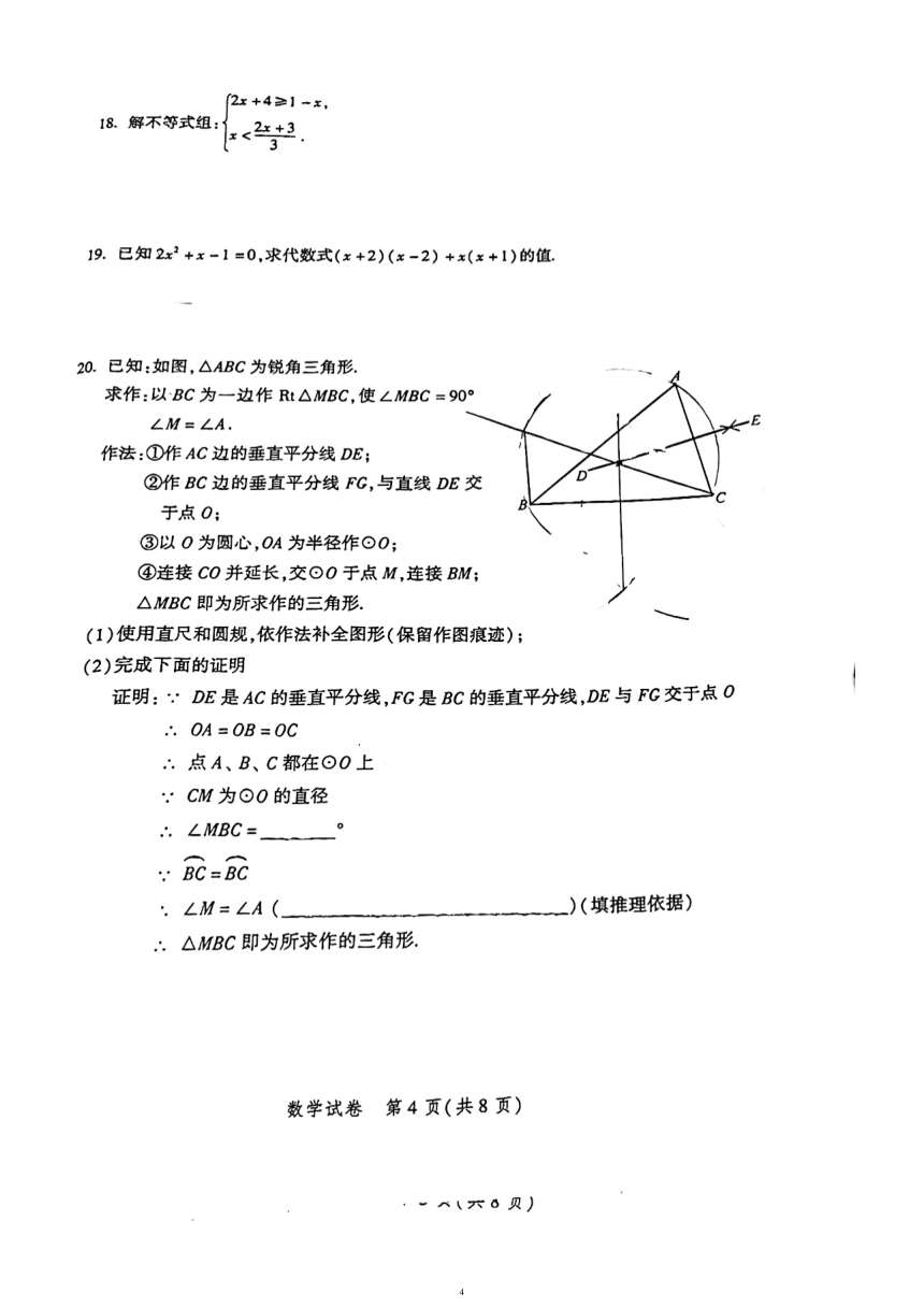 2023年北京市平谷区九年级一模数学试卷（PDF版，无答案）