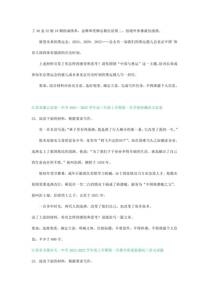 江苏省部分地区2022届高三上学期9-10月语文试题精选汇编：写作专题（含答案）