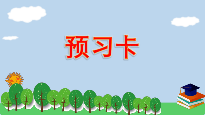 1.2分数乘分数（课件）-六年级上册数学人教版(共17张PPT)