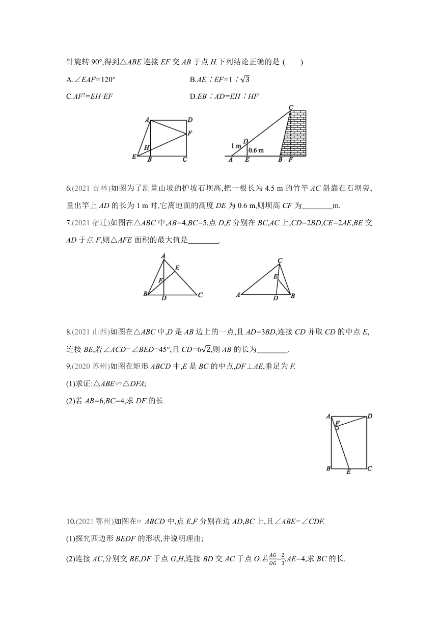 北师大版数学九年级上册同步提优训练：第4章　图形的相似  中考真题集训（word版 含解析）