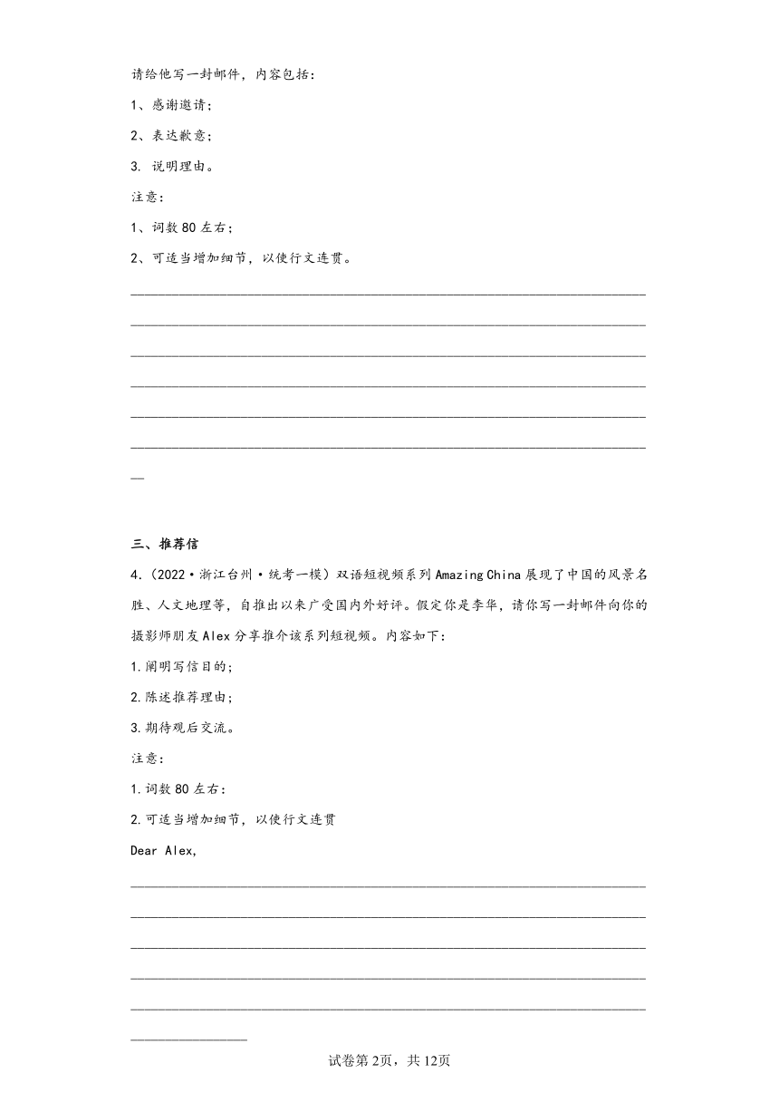 浙江省台州市三年（2020-2022）高考英语模拟试题分题型分层-写作