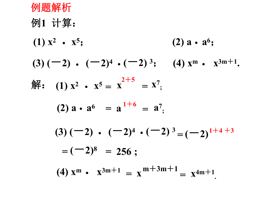 14.1.1同底数幂的乘法 课件（25张PPT）