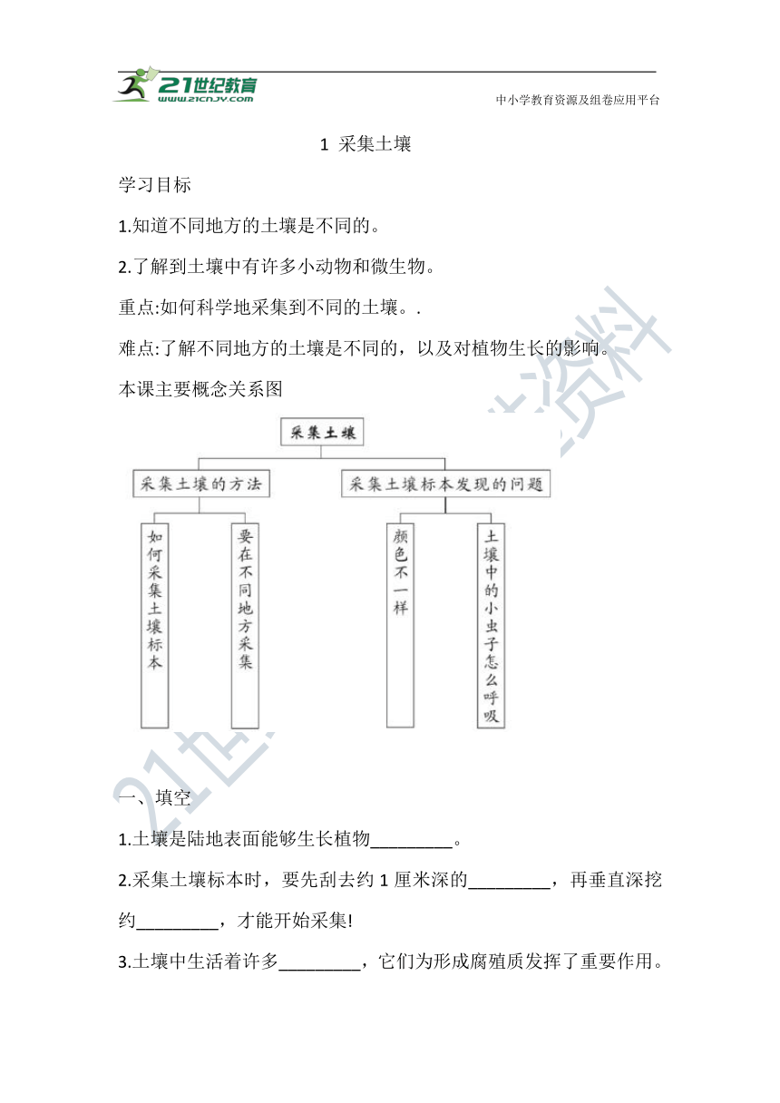 3.1 采集土壤  一课一练（含答案）