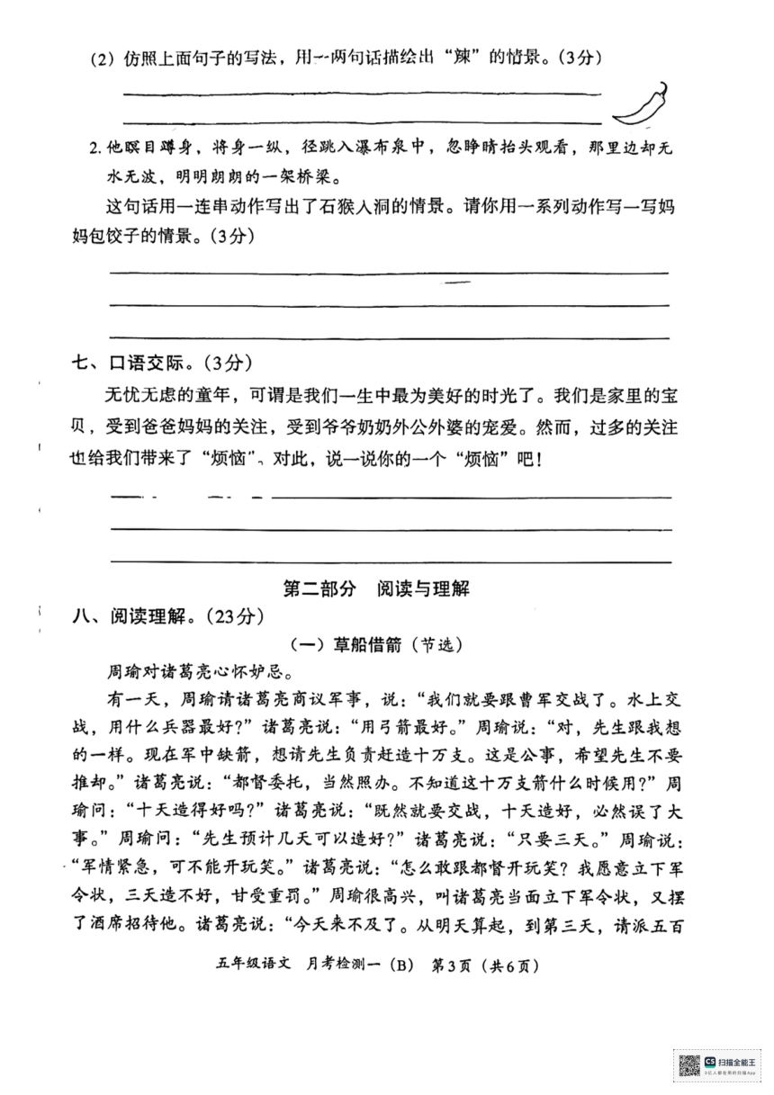 河北省邢台市任泽区2023—2024五年级下册三月月考试卷（图片版，含答案）