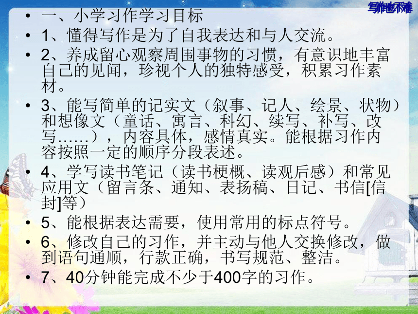 统编版小学 六年级总复习之写作文  课件（34张）