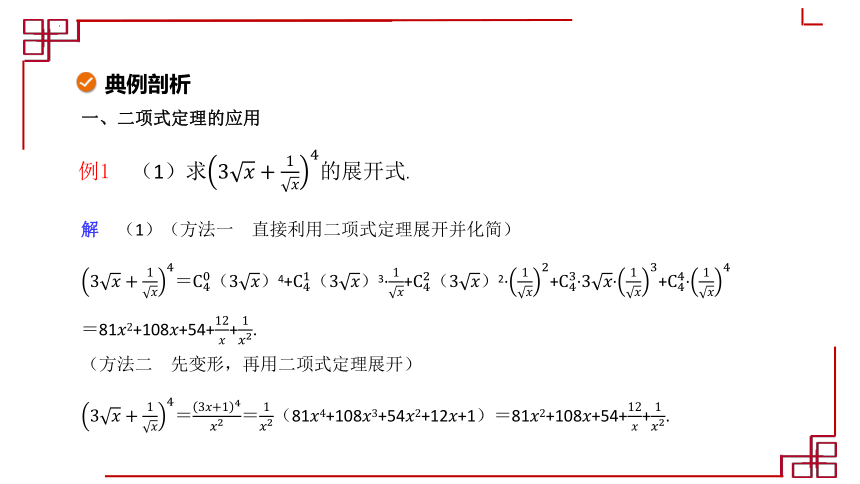 5.4.1二项式定理的推导 课件（17张）