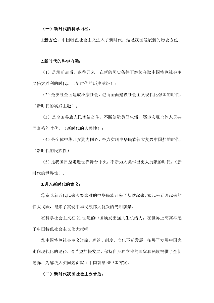 4.1 中国特色社会主义进入新时代 学案（含答案） 高一政治同步备课系列（统编版必修1）