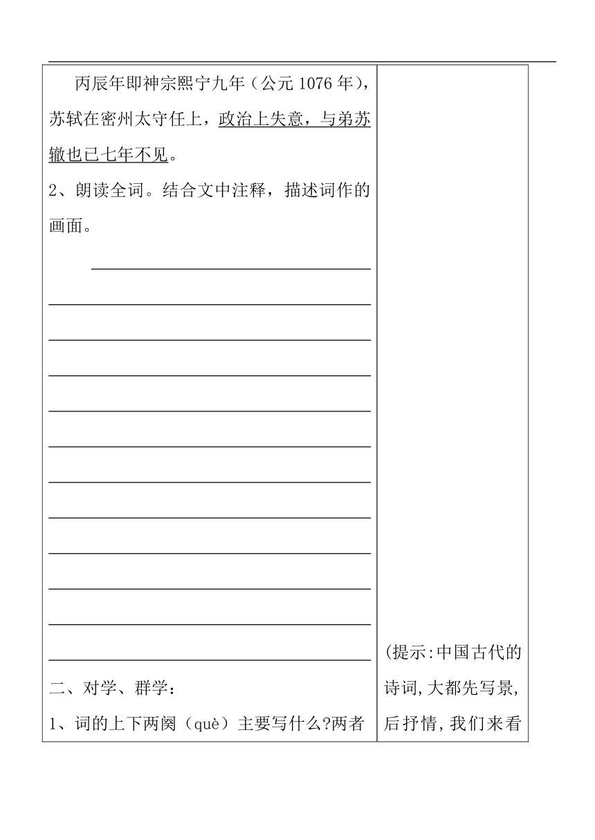 部编版九年级语文上册--14.3《水调歌头（明月几时有）》导学案