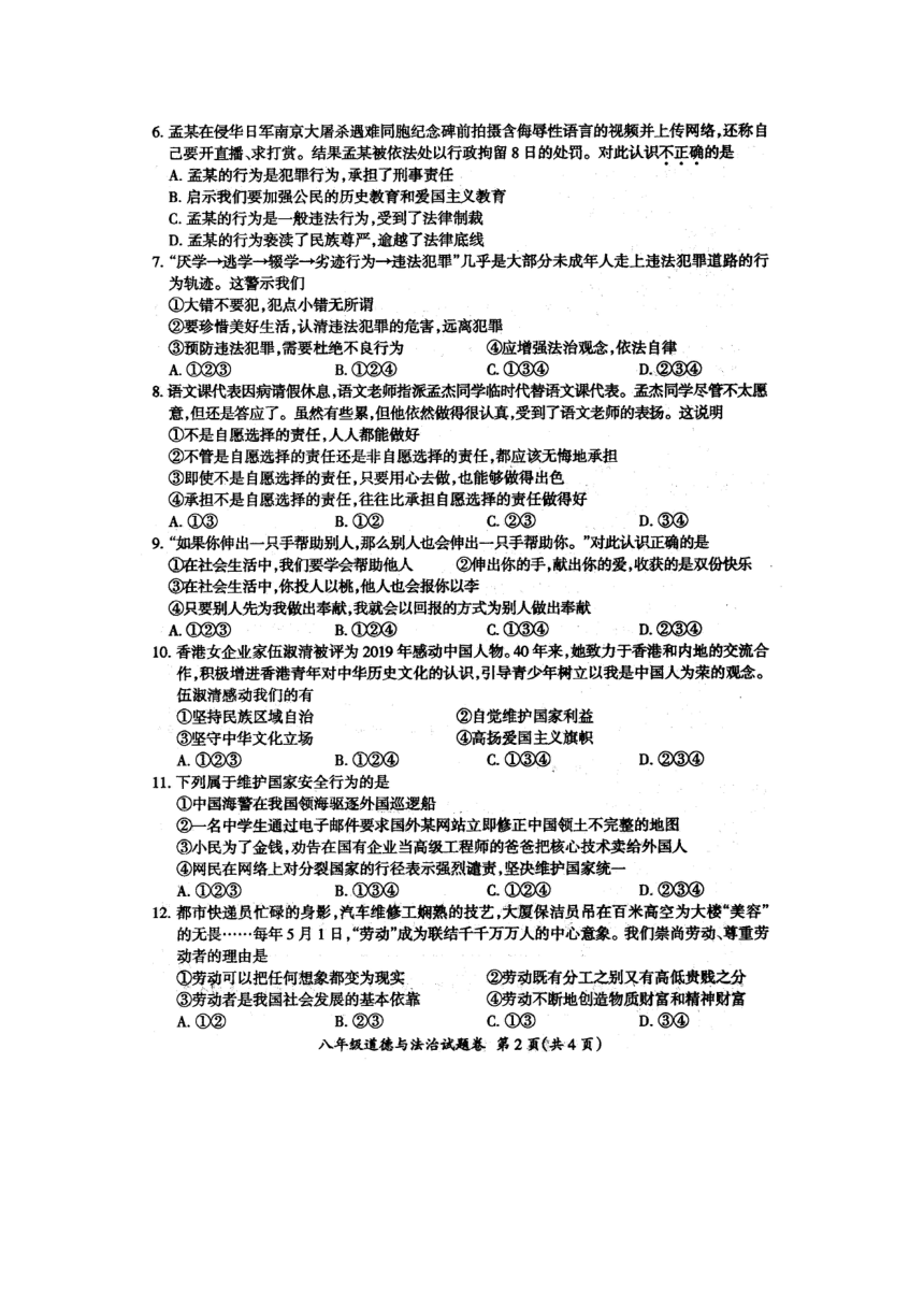 安徽省滁州市定远县2020-2021学年八年级上学期期末考试道德与法治试题（图片版，无答案）