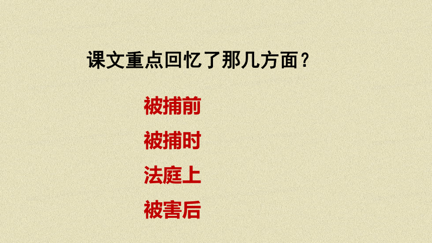 11 十六年前的回忆课件(共27张PPT)