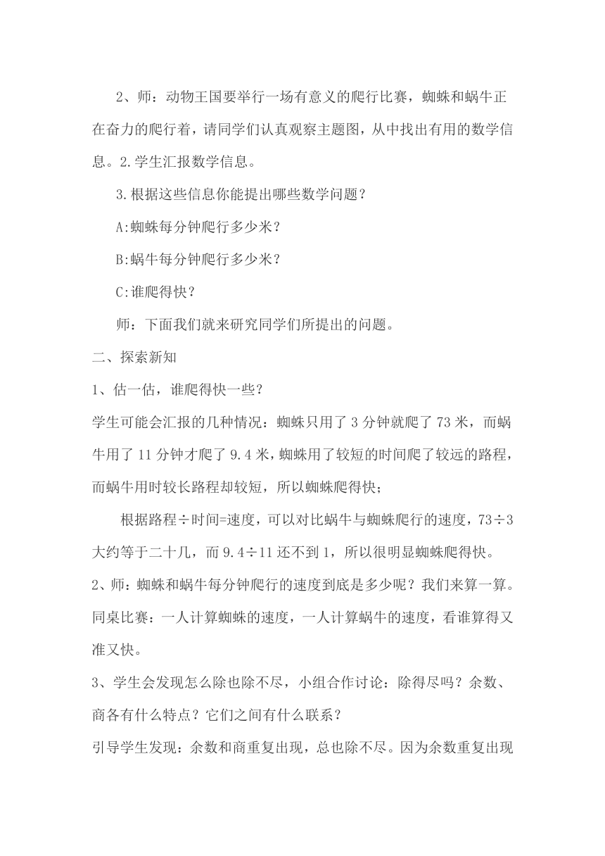 1.5除得尽吗（教案） 数学五年级上册-北师大版